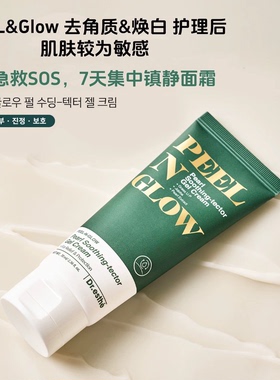 韩国院线Dr.esthe爱思蒂莉舒缓镇静保湿peel n glow急救面霜 国现