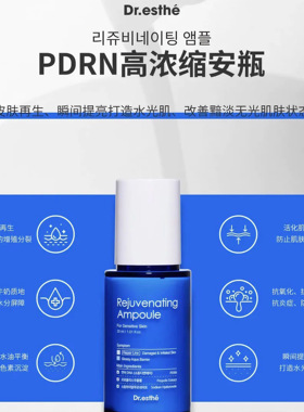 韩国院线Dr.esthe爱思蒂莉PDRN术后再生修护高浓缩水光安瓶精华