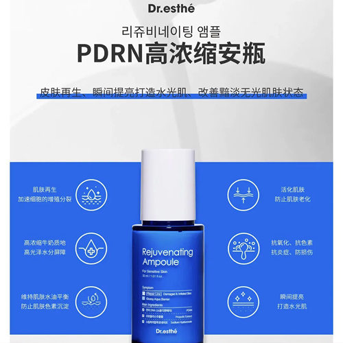 爱思蒂莉PDRN精华官方正品