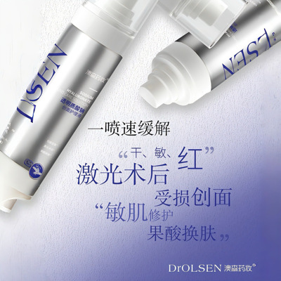 澳森药妆医用透明质酸钠补水保湿舒缓ji光shu后修护肌肤屏障喷雾