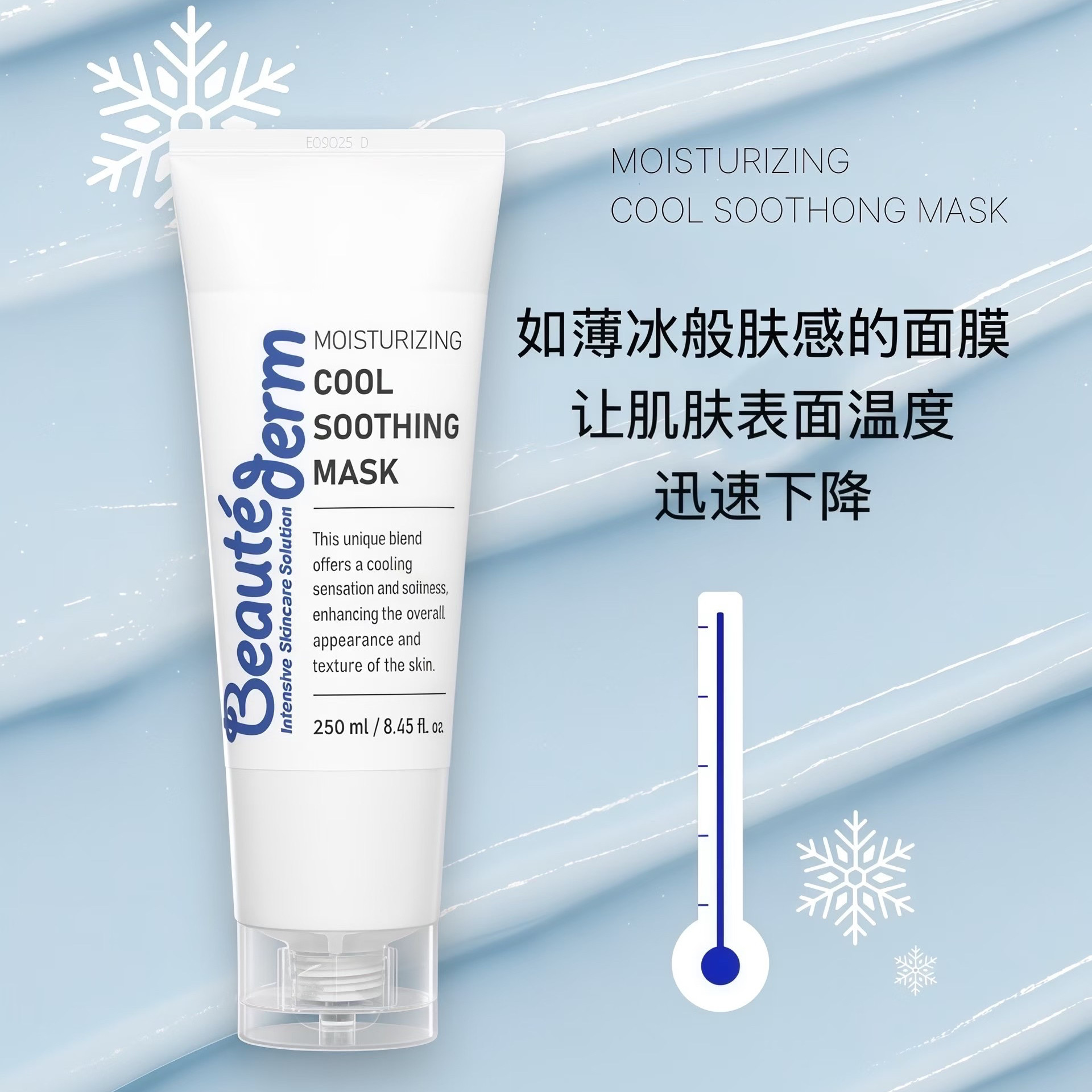 韩国院线冰霜快速镇静舒缓祛红清凉感面膜250ml（晒后 医美术后）