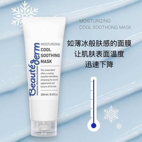 韩国院线冰霜快速镇静舒缓祛红清凉感面膜250ml（晒后 医美术后）
