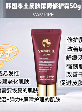 韩国院线再生修护霜医美水光肌肤屏障敏感肌再生修复霜50g
