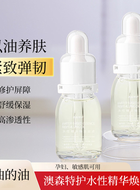 澳森特护修复屏障调节以油养肤温和清洁紧致生态平衡不油的油