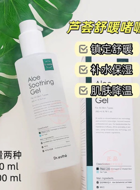 韩国院线dr.esthe爱思蒂莉芦荟舒缓镇静啫喱滋润褪红光滑补水啫喱