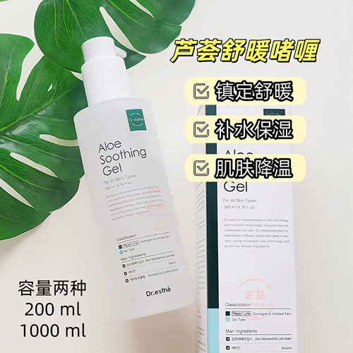 韩国院线dr.esthe爱思蒂莉芦荟舒缓镇静啫喱滋润褪红光滑补水啫喱
