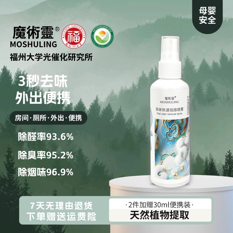魔术灵快速去除异味去甲醛清除剂