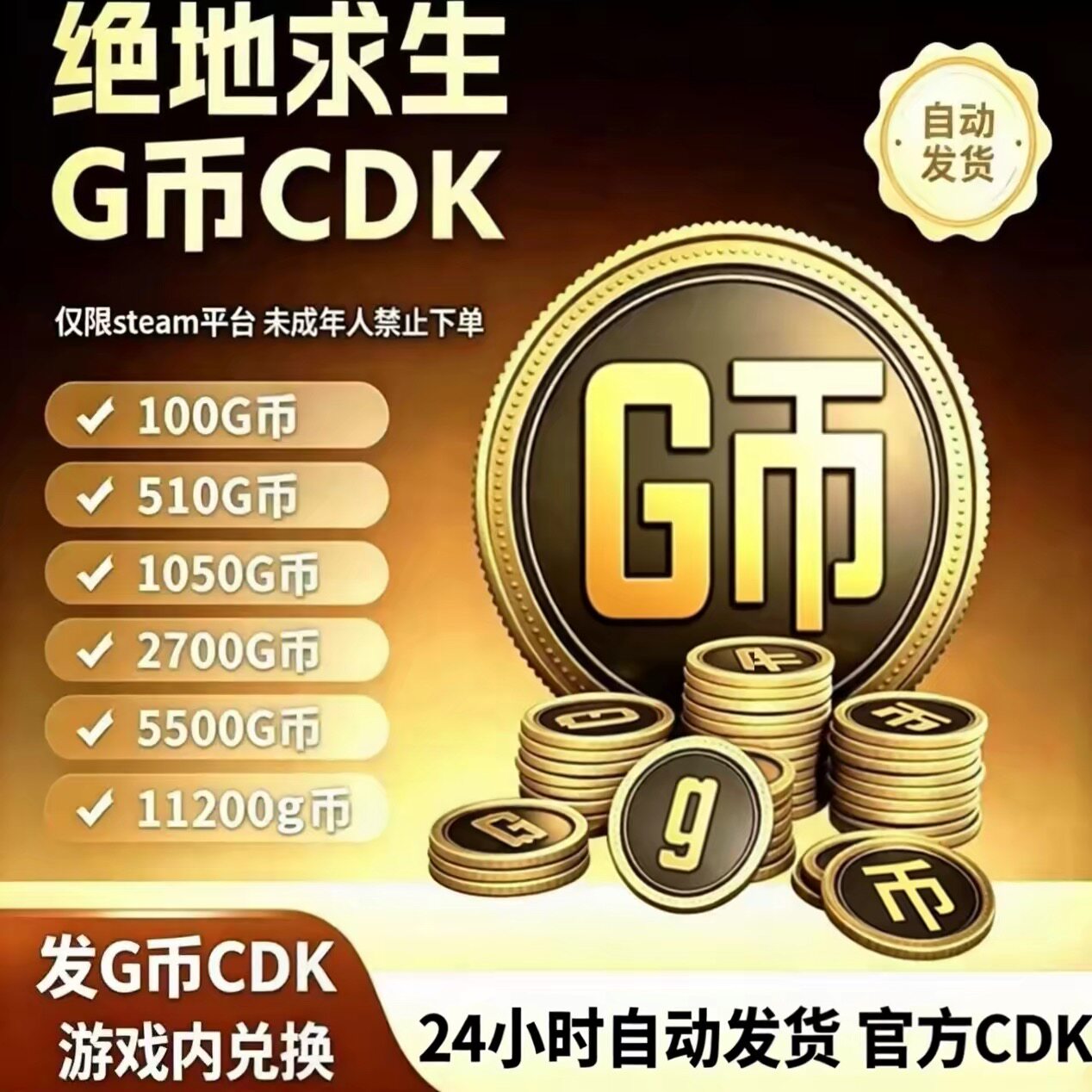 PUBGG币绝地求生G币吃鸡gb游戏币皮肤点卷官方充值兑换码CDK