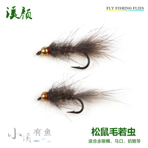 松鼠毛若虫飞蝇钩 squirrel nymph红眼军鱼大眼鳊溪流微物飞蝇饵
