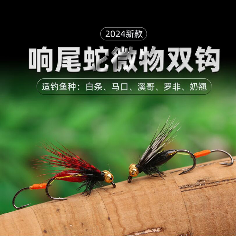 响尾蛇双钩 毒蚊丸世飞蝇双钩路亚饵白条马口罗飞红眼翘嘴飞蝇钩