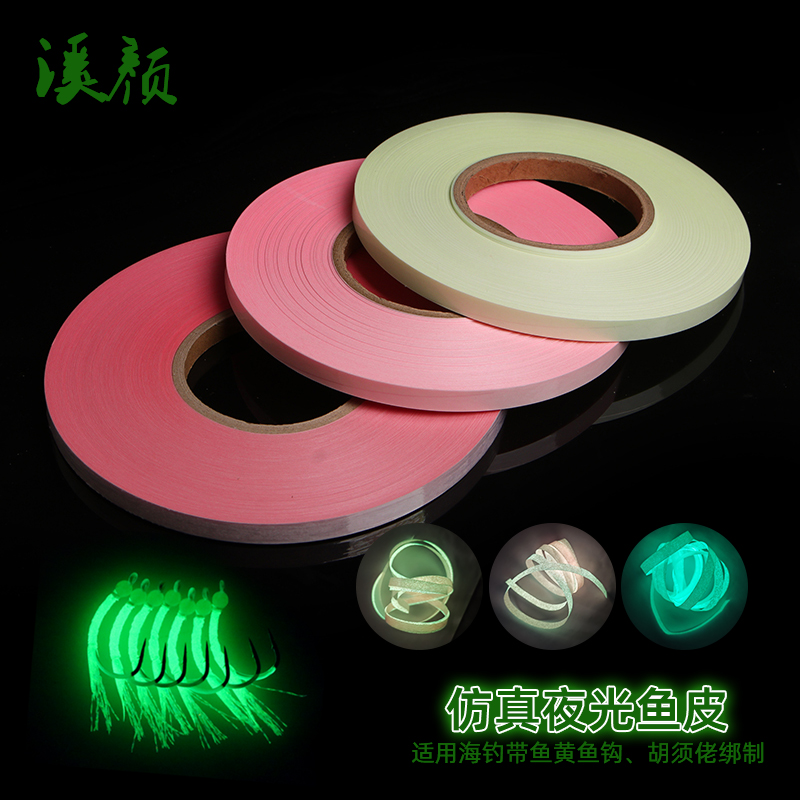 黄鱼钩夜光鱼皮绑制软鱼皮