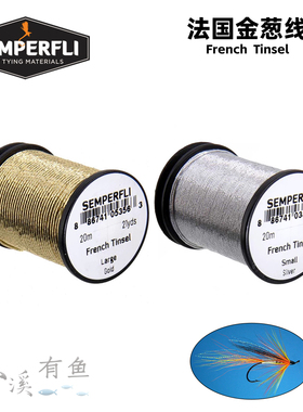SEMPERFLI French Tinsel 法国金葱线 鲑鱼飞蝇 若虫饰带绑制材料