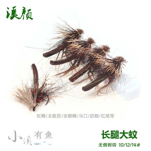 长腿大蚊干式飞蝇钩 Deer Hair Daddy Long Legs飞钓毛钩拟饵飞蝇