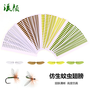 蚊虫翅膀昆虫仿生翅膀苍蝇翅膀 fly飞蝇绑制DIY材料工具 dry