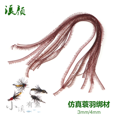 仿真蓑羽材料飞蝇钩绑制材料飞钓毛钩制作绑材网红魔鬣蚊绑制材料