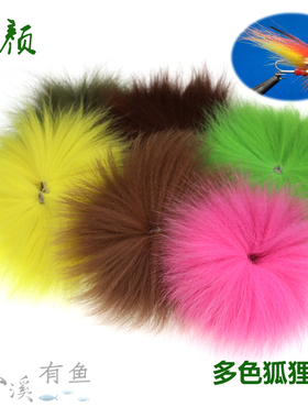 溪颜  飞蝇钩饰带钩绑制材料 foxtail天然 狐狸尾巴毛 毛钩绑材