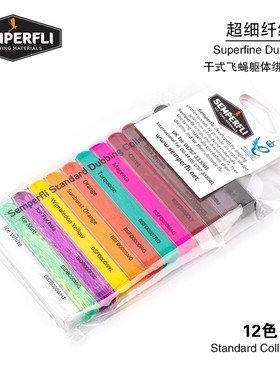 进口 SEMPER FLI 超细躯体纤维 Standard色系 Superfine dubbing