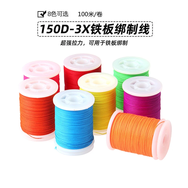 铁板钩绑制线  150D 3倍加强绑制线 海水钩三本羽毛钩绑制线