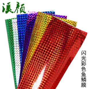 飞钓 路亚饵装饰黏胶贴纸 镭射闪光彩虹贴纸 仿鱼皮 飞蝇绑制材料