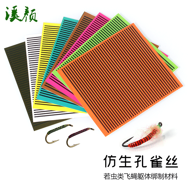 飞蝇绑制材料合成孔雀眼丝