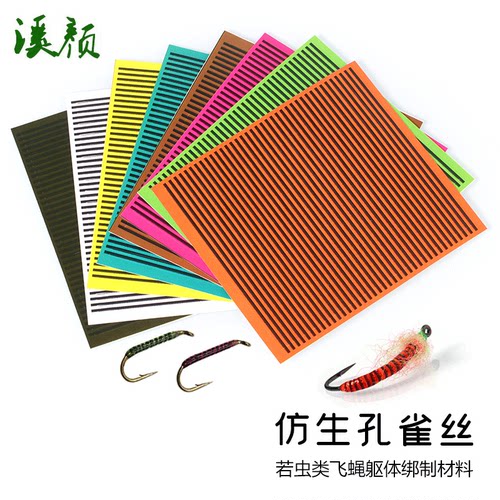 飞蝇绑制材料合成孔雀眼丝