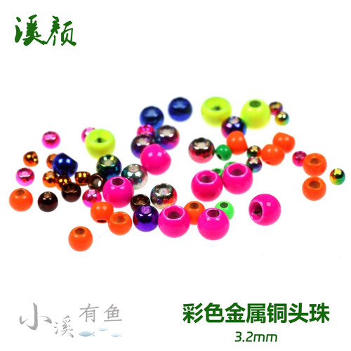 溪颜彩色飞蝇钩若虫铜头珠3.2