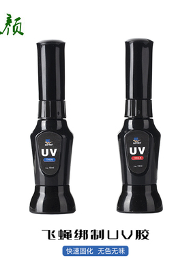 飞钓 紫外线胶 浓稠UV头胶 Clear Fly Finish 躯体绑制胶水工具