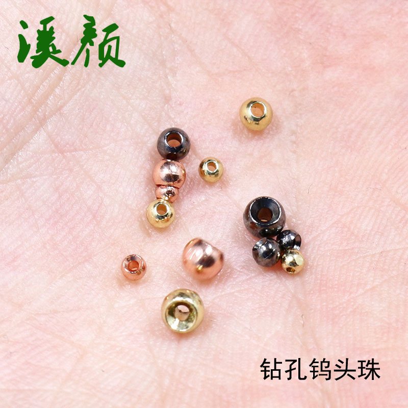 飞蝇绑制材料钻孔钨珠钨豆