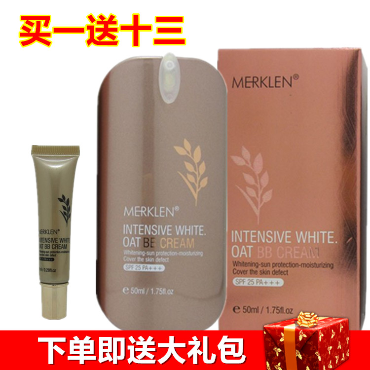 【正品保证】麦尔卡伦裸妆bb霜