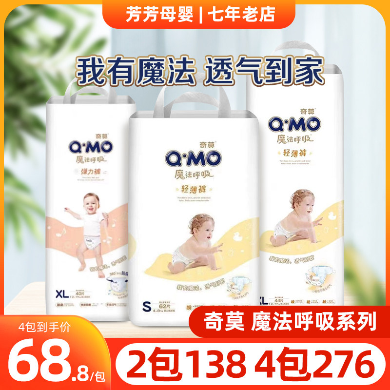奇莫魔法呼吸拉拉裤XXXL纸尿裤超薄透气干爽宝宝一体全包臀尿不湿