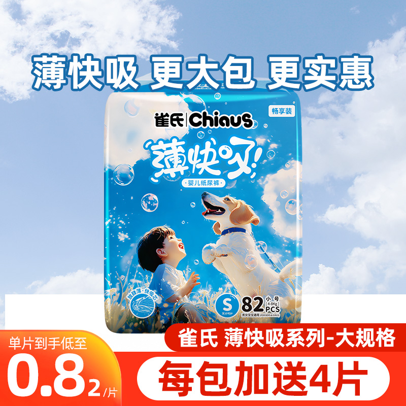 雀氏新款薄快吸婴儿拉拉裤学步裤薄透气宝宝纸尿裤S-XXXL码尿不湿