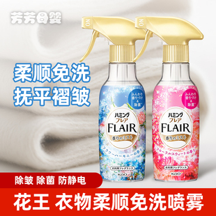 日本花王FLAIR衣服防静电喷雾除皱除菌除味芳香织物柔顺免洗喷剂