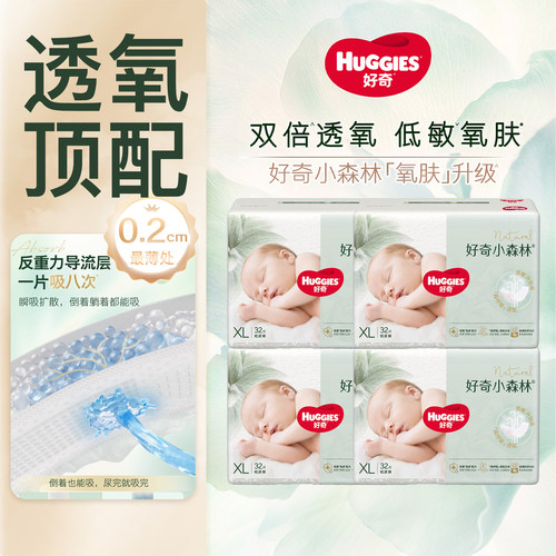 2包好奇小森林箱装拉拉裤超薄透