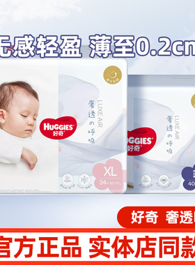 好奇奢透呼吸拉拉裤XXL纸尿裤SML婴儿超薄透气干爽尿不湿男女尿片