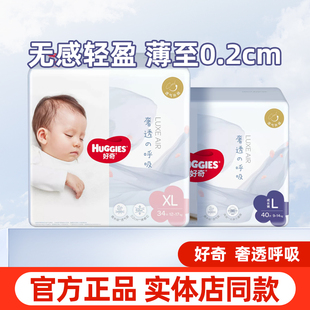 好奇奢透呼吸拉拉裤 SML婴儿超薄透气干爽尿不湿男女尿片 XXL纸尿裤