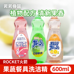 日本火箭石碱rocket洗洁精清洁厨房餐具植物配方去油污600ml