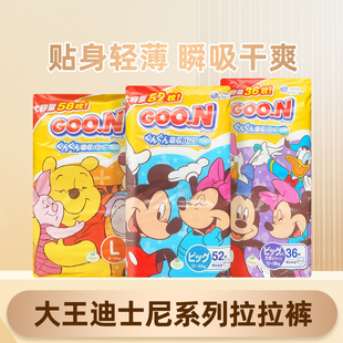 日本本土 GOO.N大王迪士尼限定增量宝宝L XL XXL保湿拉拉裤包邮