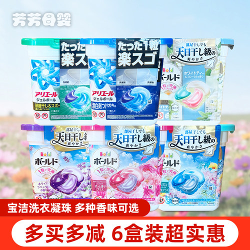 日本原装新款宝洁4D3D洗衣凝珠