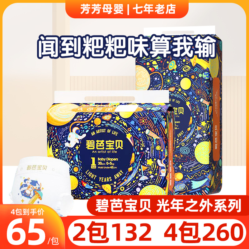BEABA碧芭光年之外纸尿裤薄干爽