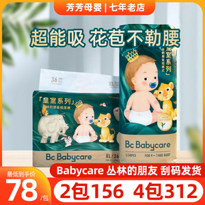 babycare皇室丛林的朋友拉拉裤XXXL纸尿裤NBSML超透气干爽尿不湿