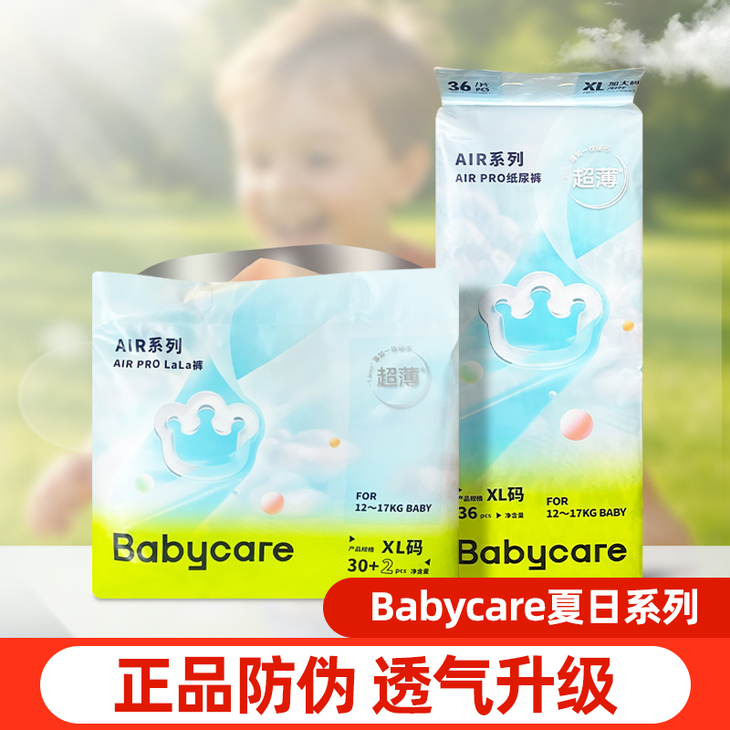 babycare纸尿裤新生婴儿宝宝尿不湿Air pro夏日极薄透气拉拉裤