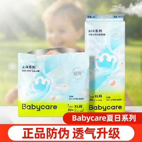 babycare超薄透气夏日纸尿裤