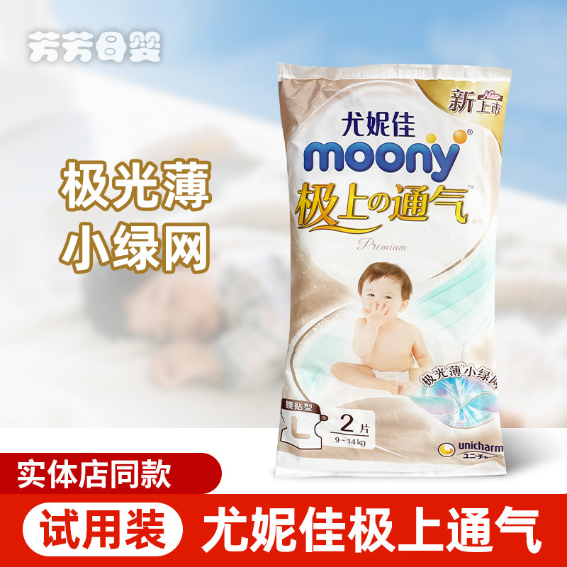 日本尤妮佳moony极上通气试用装