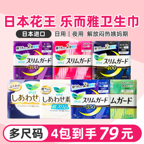 日本花王KAO卫生巾日夜用瞬吸超薄S系列零触感护翼无荧光剂