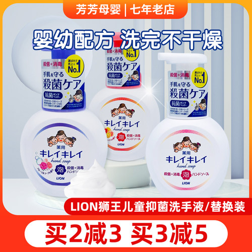 日本lion狮王全植物泡沫洗手液