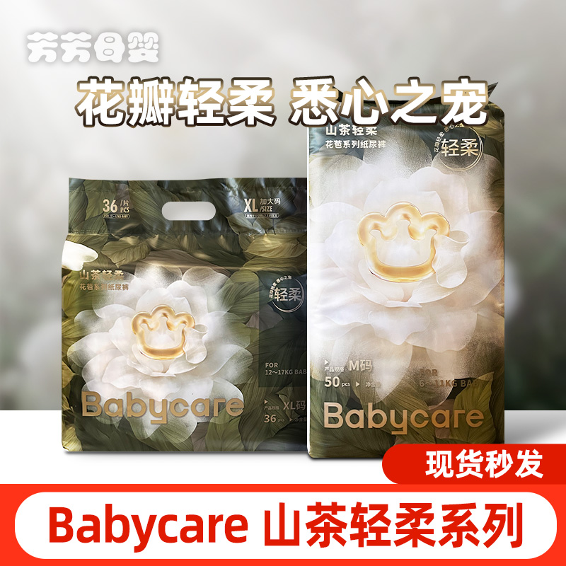 babycare山茶花花苞纸尿裤拉拉裤