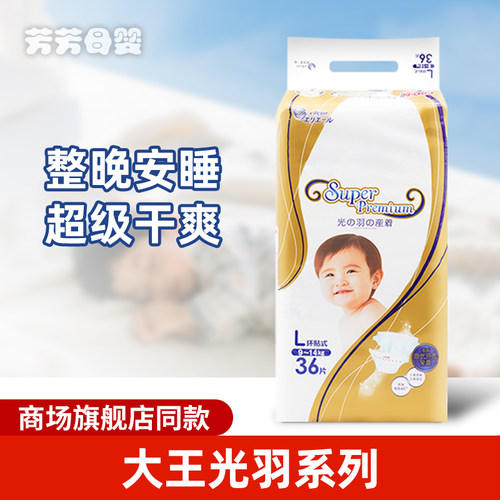 日本大王光羽纸尿裤拉拉裤 nb s m  L天使尿不湿超薄透气拉拉裤XL