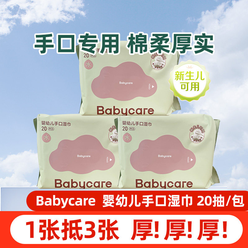 babycare婴幼儿湿纸巾手口屁专用儿童新生宝宝家庭小包便携式迷你,婴童用品,湿巾,淘宝优惠券,粉丝福利购,淘宝优惠卷