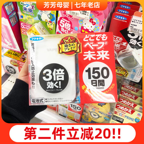日本VAPE驱蚊器防蚊家用孕婴可用