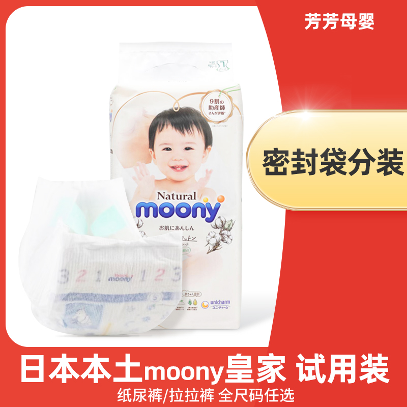 日本尤妮佳moony皇家自然棉纸尿裤NB/S/M/L拉拉裤M/L/XL 